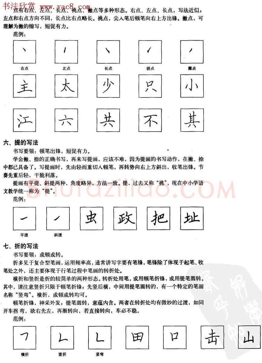 中国美术学院考级中心推荐《硬笔书法》 | 钢笔书法字帖