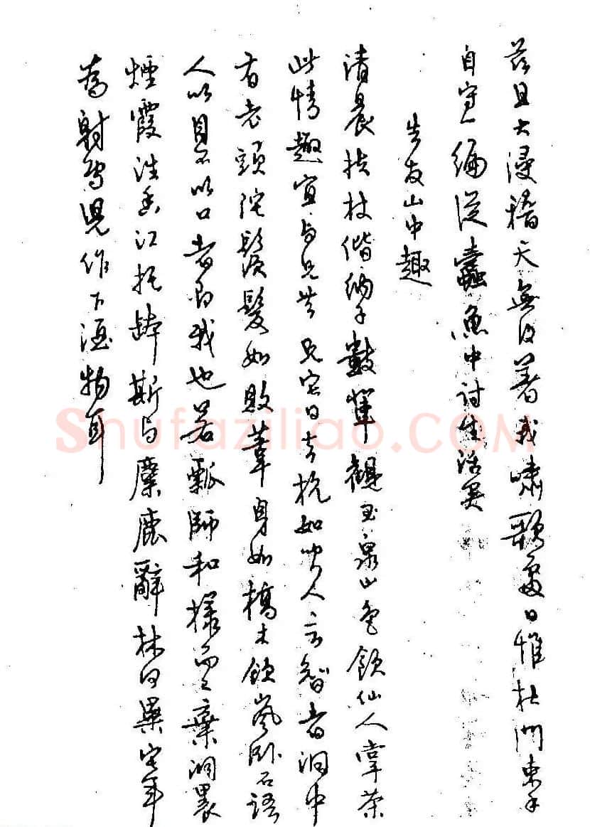 硬笔书法字帖图片《邓散木钢笔字范》 | 钢笔书法字帖