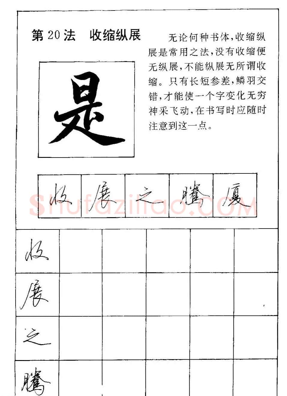 田英章硬笔书法教材:行书间架结构28法 | 钢笔书法字帖