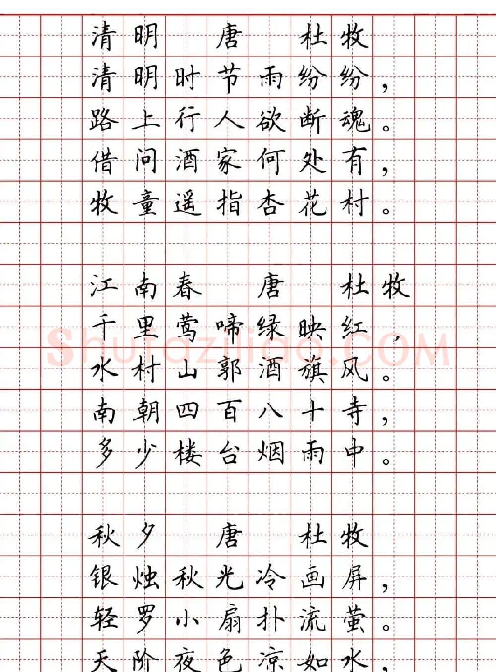 硬笔书法字帖《小学生必背古诗词八十首》 | 硬笔书法字帖