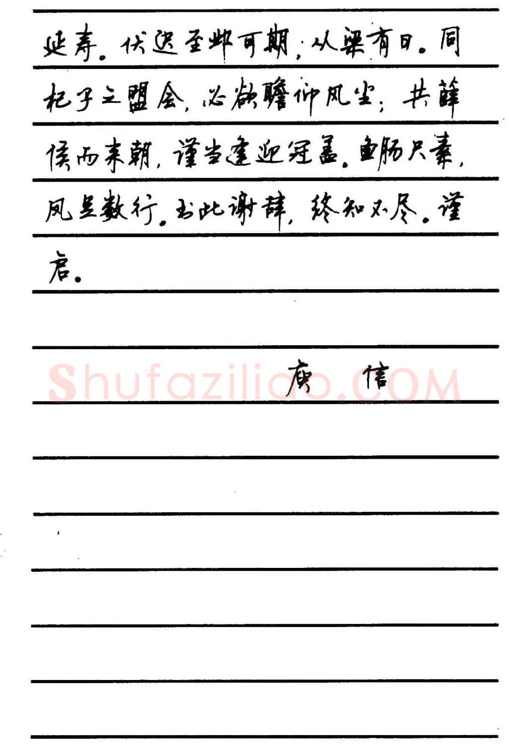 字帖欣赏《顾仲安钢笔行书字帖-中外名人书信选》 | 钢笔书法字帖
