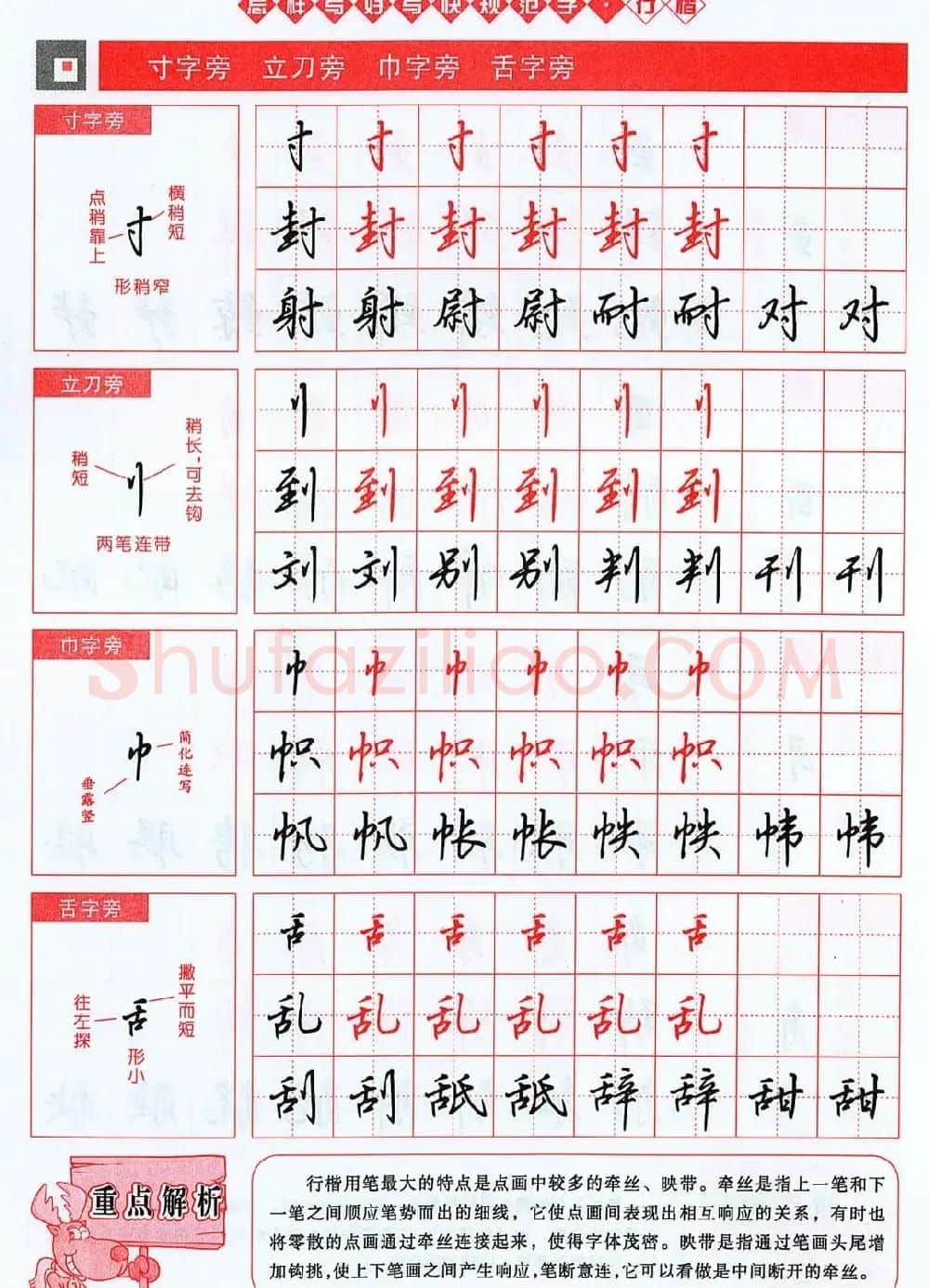吴玉生行楷书法字帖《怎样写好写快规范字》 | 钢笔书法字帖