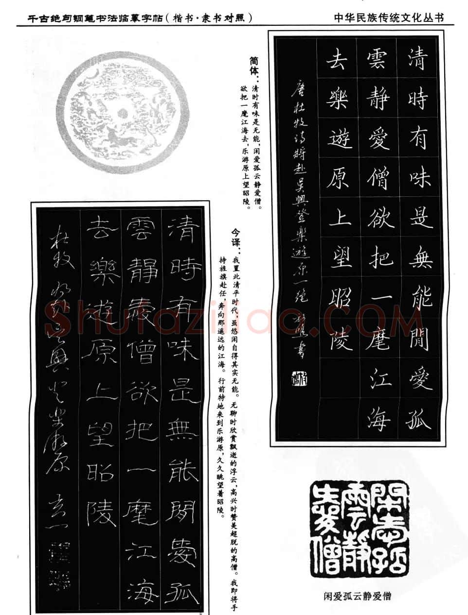 钢笔书法临摹字帖楷书隶书对照千古绝句 | 钢笔书法字帖
