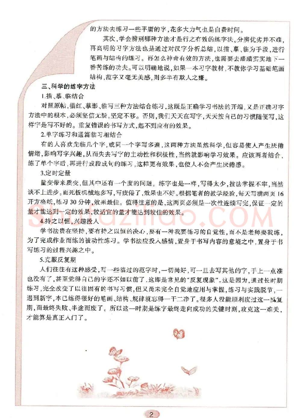 田英章钢笔楷书字帖《无师自通学书法》 | 硬笔书法字帖
