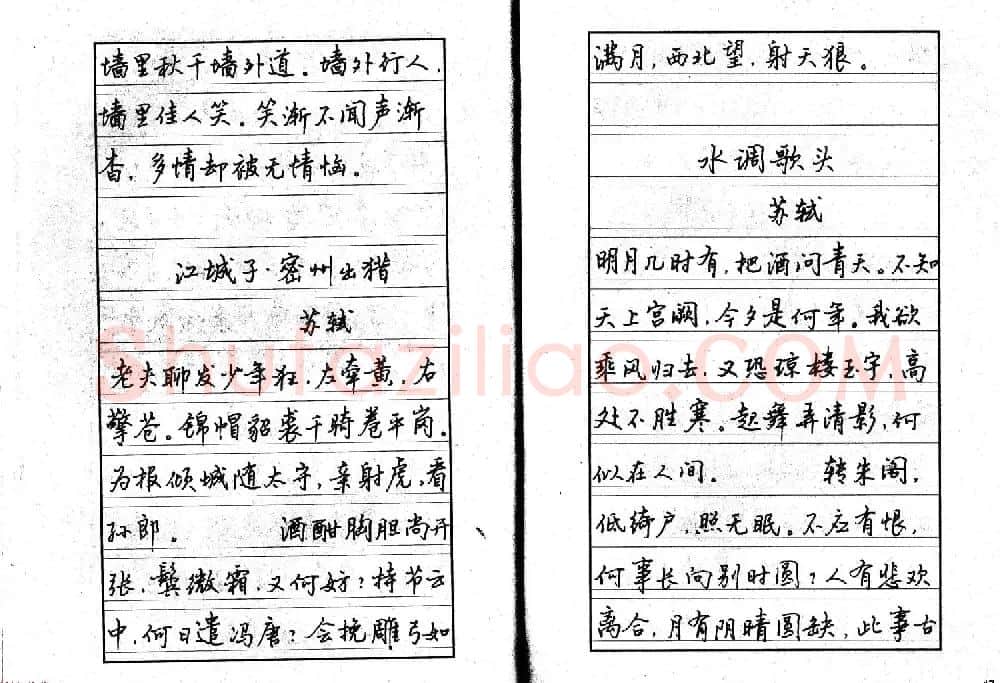 书法自学丛帖《中学生唐宋诗词钢笔字帖》 | 钢笔书法字帖