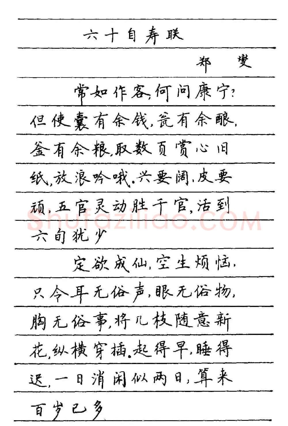 卢中南楷书《中国名联钢笔字帖》 | 钢笔书法字帖