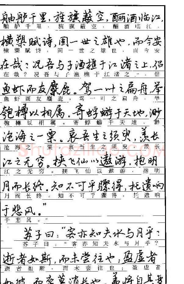 自学丛帖《学生古代散文名篇钢笔字帖》 | 硬笔书法字帖