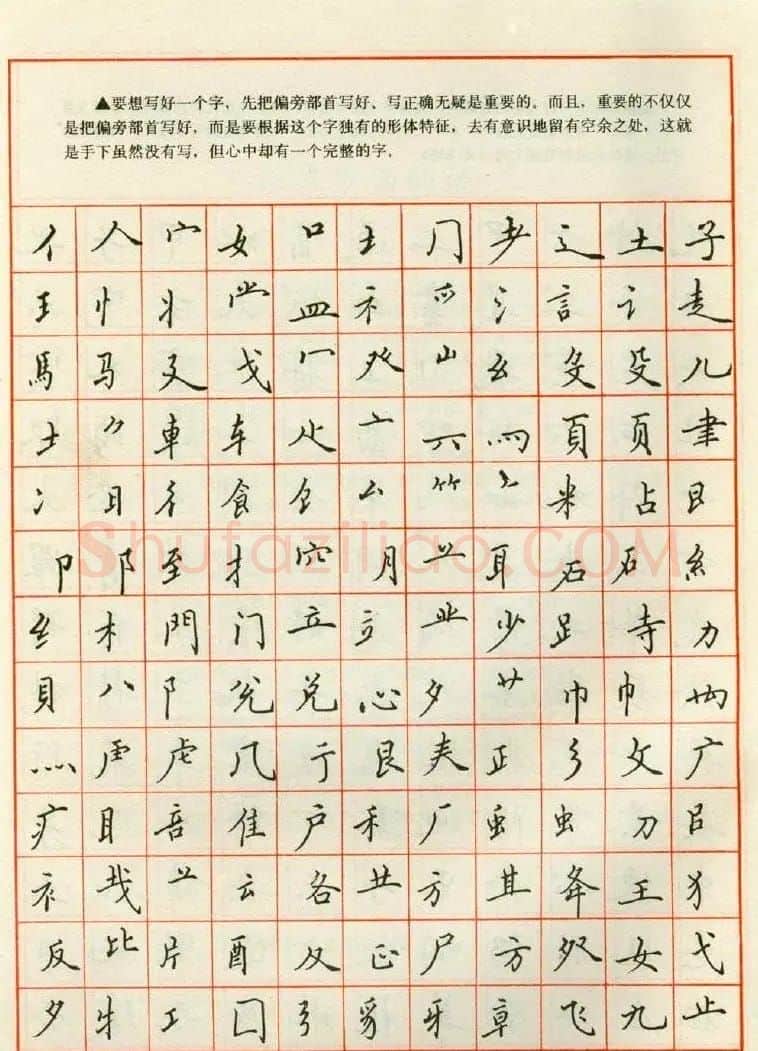 田英章钢笔楷书实用技法字帖 | 硬笔书法字帖