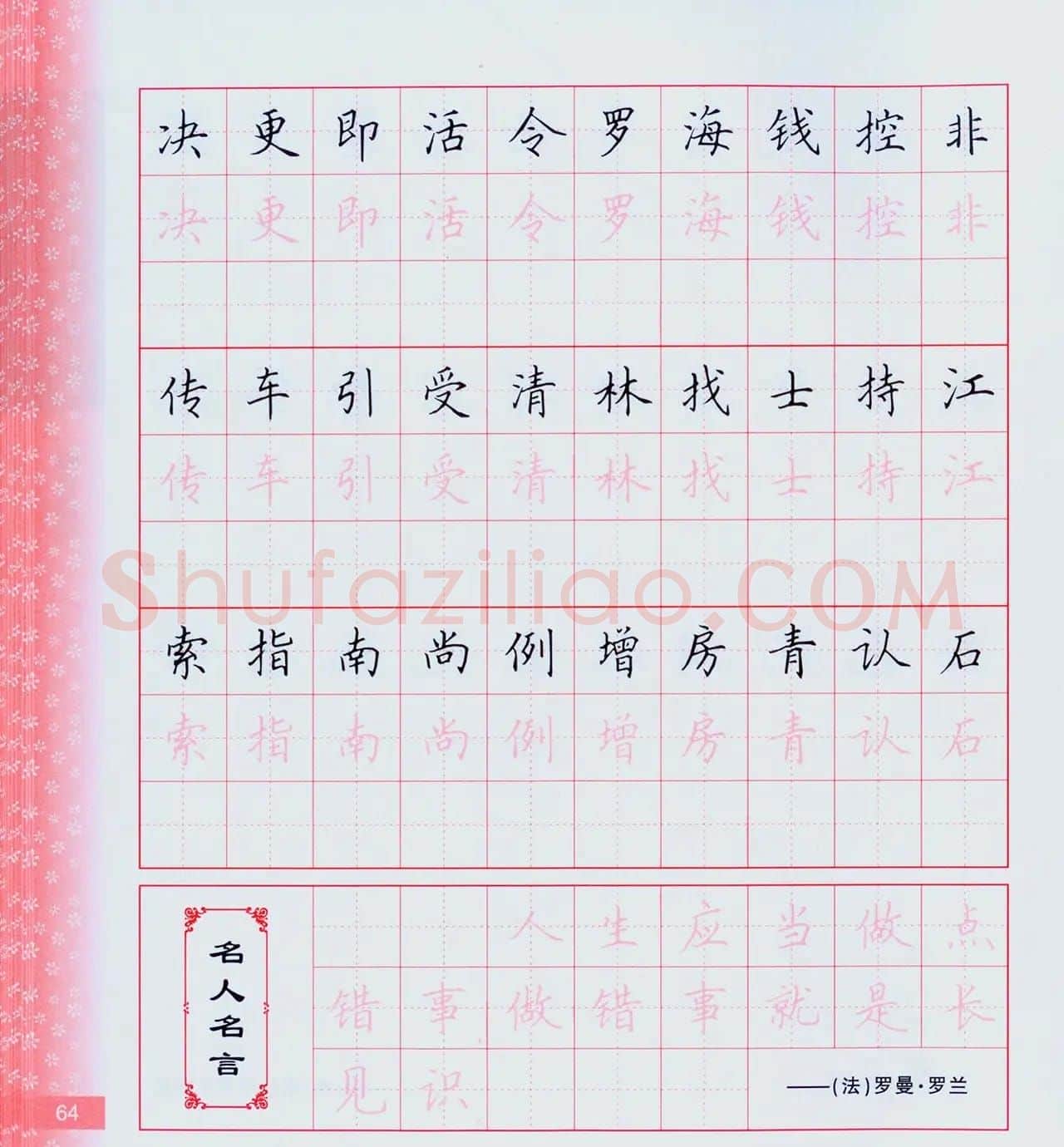 田英章硬笔楷书技法.pdf下载 | 钢笔书法字帖