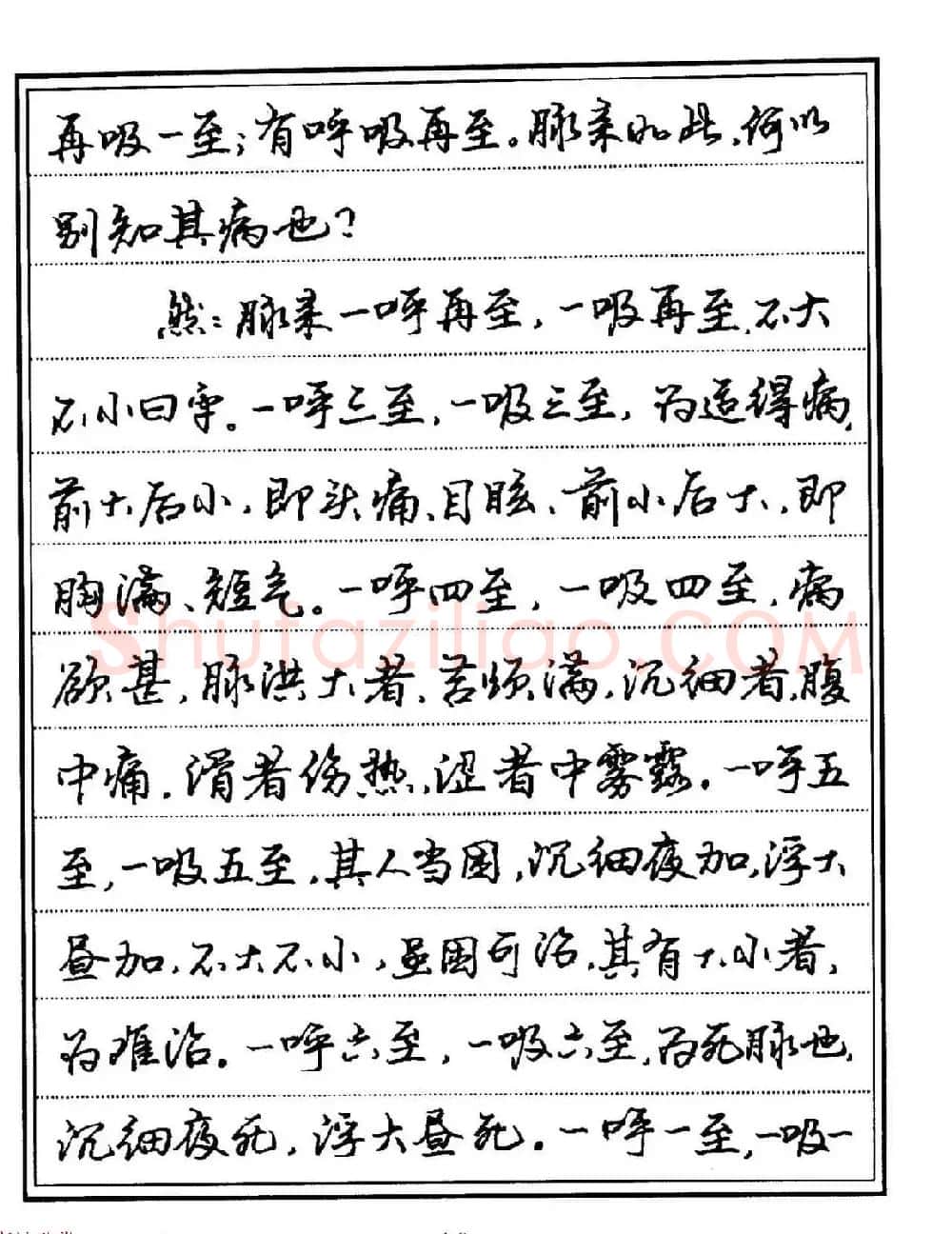 苏德生硬笔书法《中医经典钢笔字帖·难经》 | 硬笔书法字帖