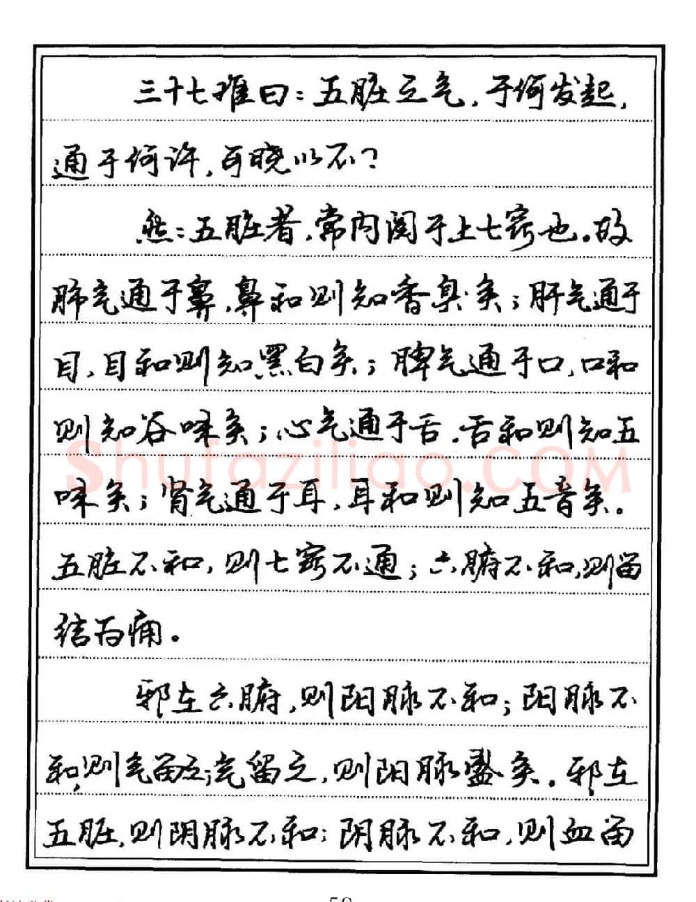 苏德生硬笔书法《中医经典钢笔字帖·难经》 | 硬笔书法字帖