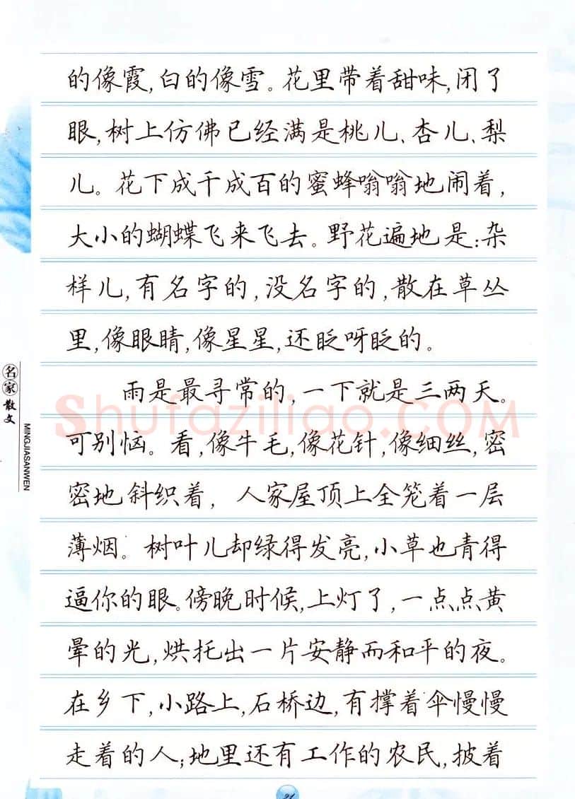 田英章楷书钢笔字帖名家散文 | 硬笔书法字帖