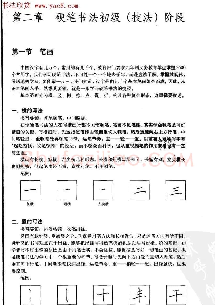 中国美术学院考级中心推荐《硬笔书法》 | 钢笔书法字帖