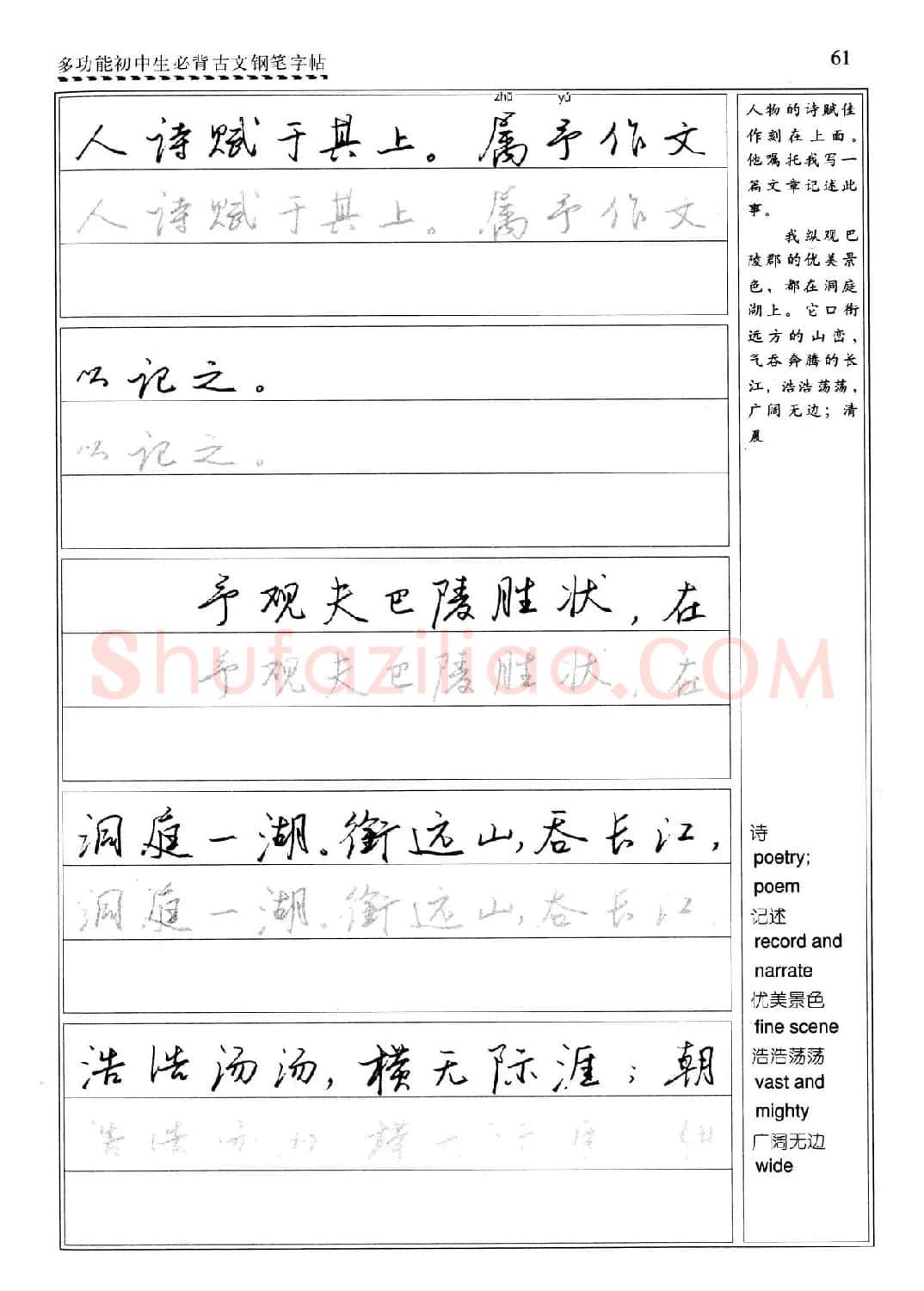 任平钢笔行书字帖《初中生必背古文》 | 硬笔书法字帖