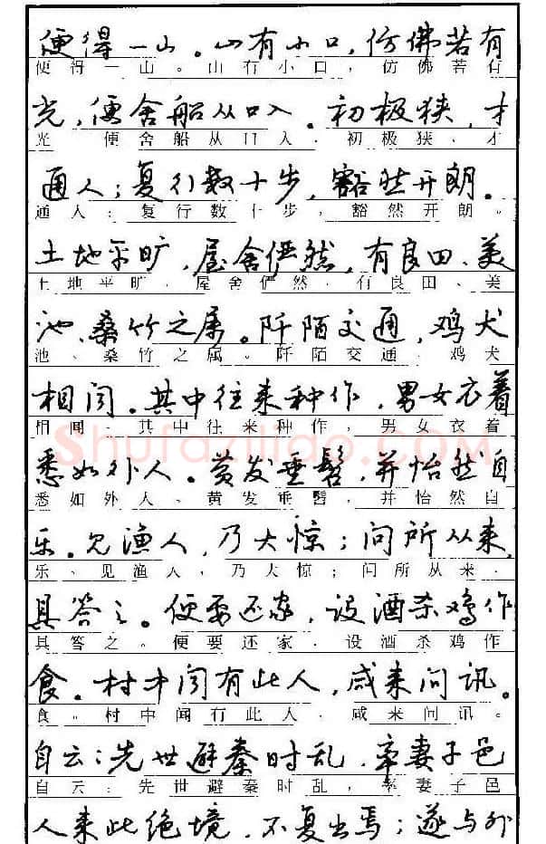 自学丛帖《学生古代散文名篇钢笔字帖》 | 硬笔书法字帖