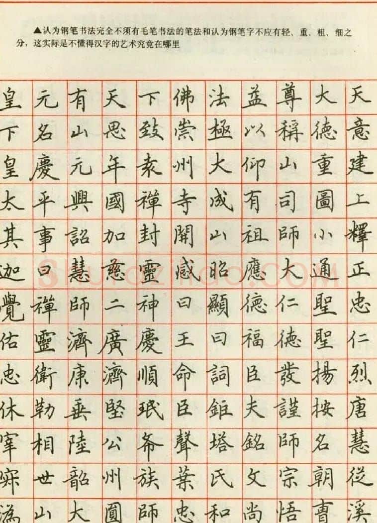 田英章钢笔楷书实用技法字帖 | 硬笔书法字帖