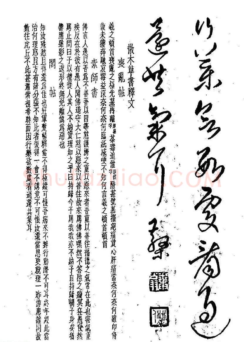 硬笔书法字帖图片《邓散木钢笔字范》 | 钢笔书法字帖