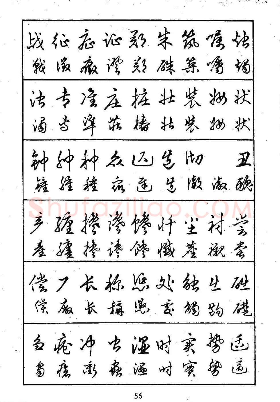 邓散木硬笔书法教材《钢笔字写法》 | 钢笔书法字帖