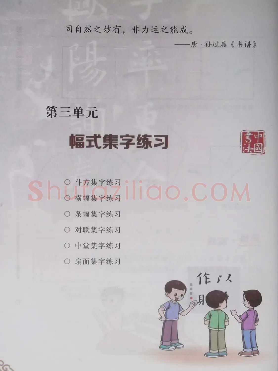 硬笔行楷书法教材《书法练习指导六年级上册》 | 钢笔书法字帖