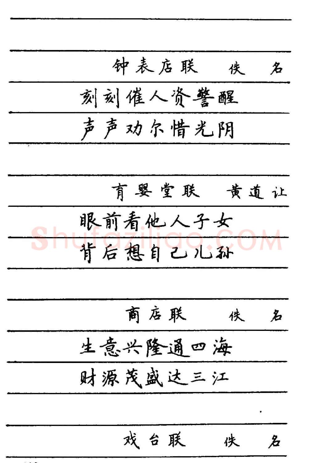 卢中南楷书《中国名联钢笔字帖》 | 钢笔书法字帖