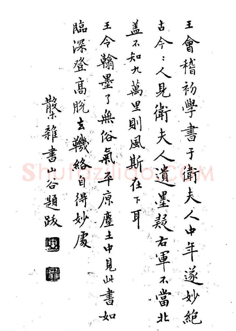 硬笔书法字帖图片《邓散木钢笔字范》 | 钢笔书法字帖