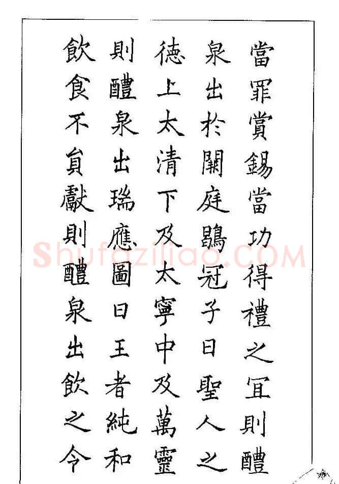 梁鼎光硬笔楷书字帖《钢笔临帖精选》 | 硬笔书法字帖