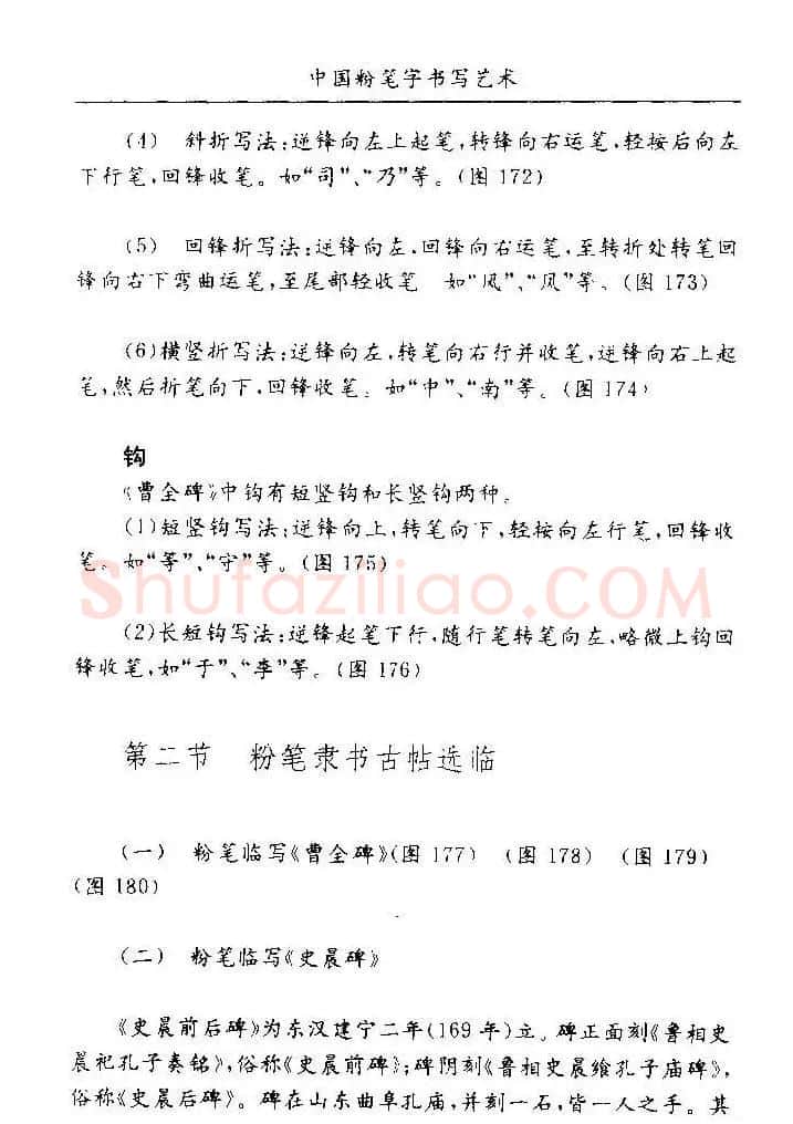 教师字帖下载《中国粉笔字书写艺术》 | 钢笔书法字帖