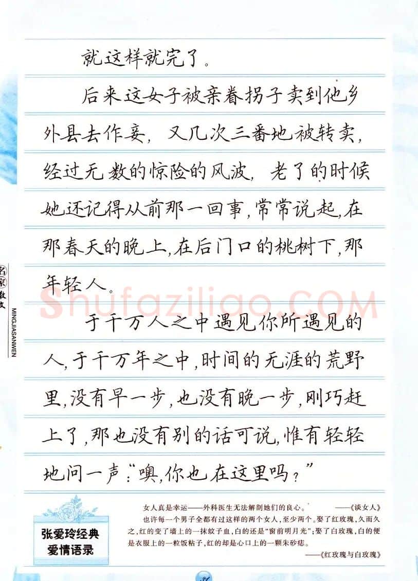 田英章楷书钢笔字帖名家散文 | 硬笔书法字帖