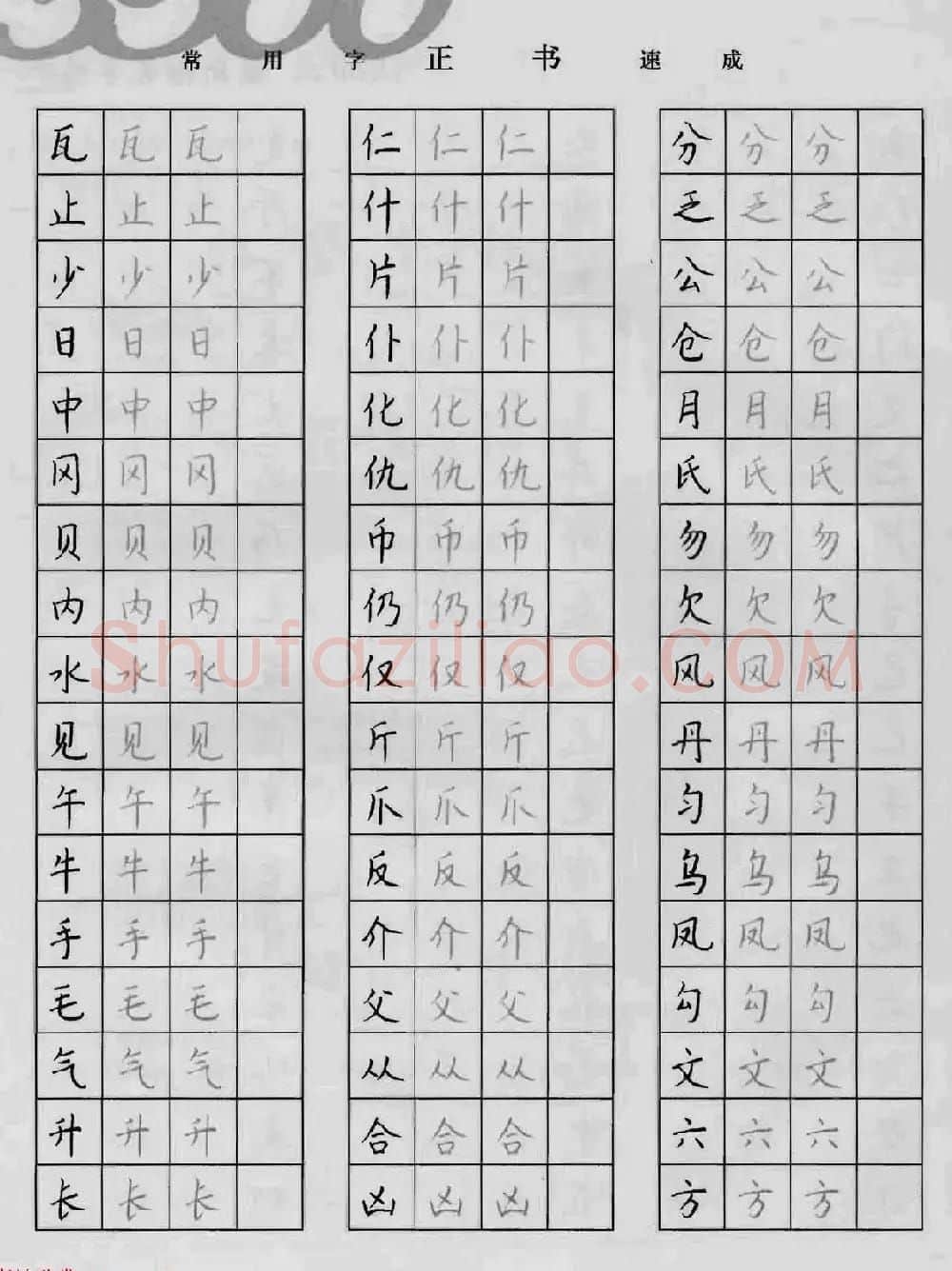 上海钱沛云钢笔字帖《3500常用字正书速成》 | 硬笔书法字帖