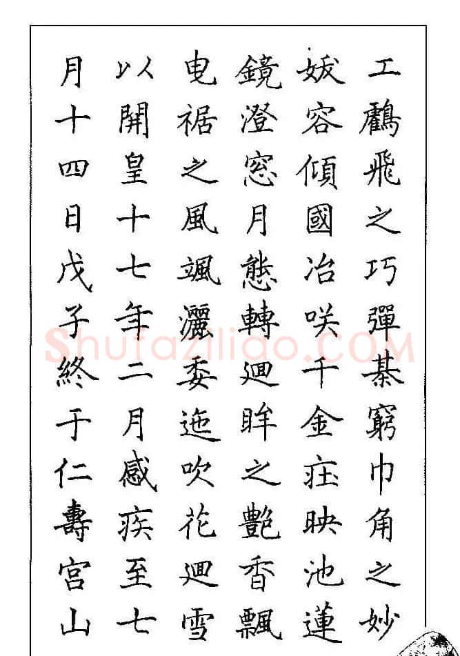 梁鼎光硬笔楷书字帖《钢笔临帖精选》 | 硬笔书法字帖