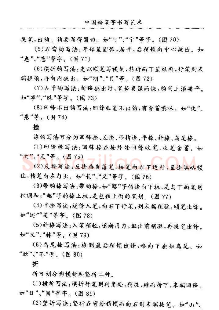 教师字帖下载《中国粉笔字书写艺术》 | 钢笔书法字帖