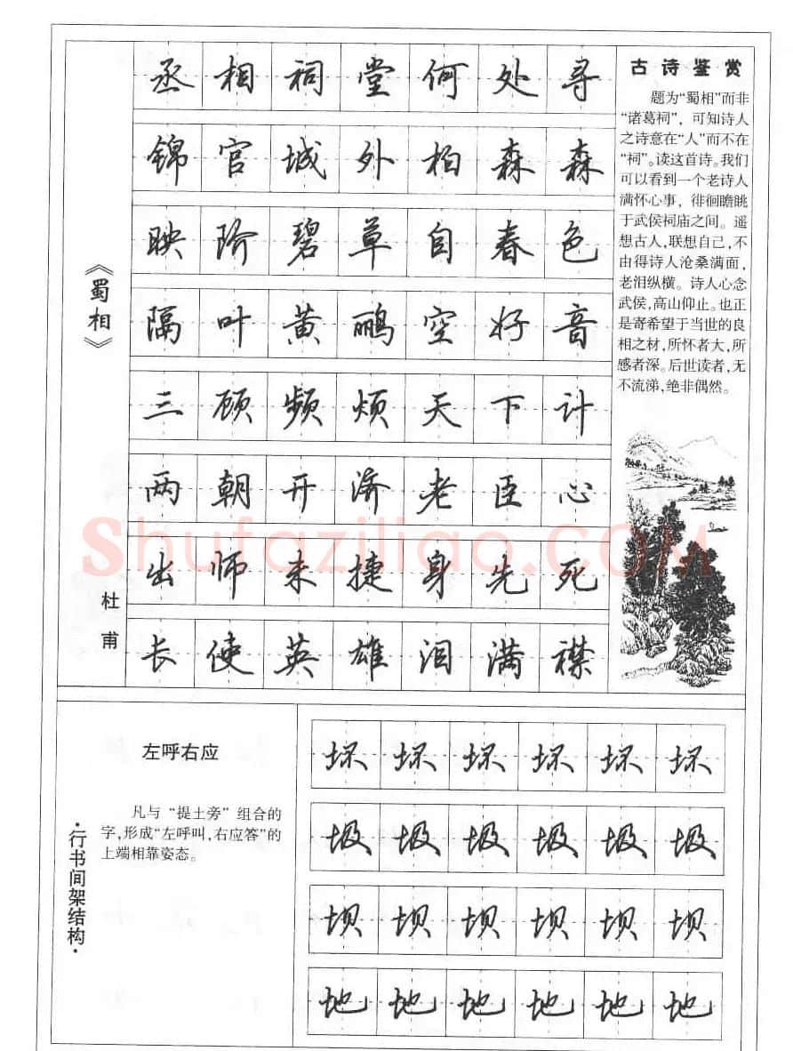 田英章书法钢笔技法字帖:唐诗篇 | 硬笔书法字帖