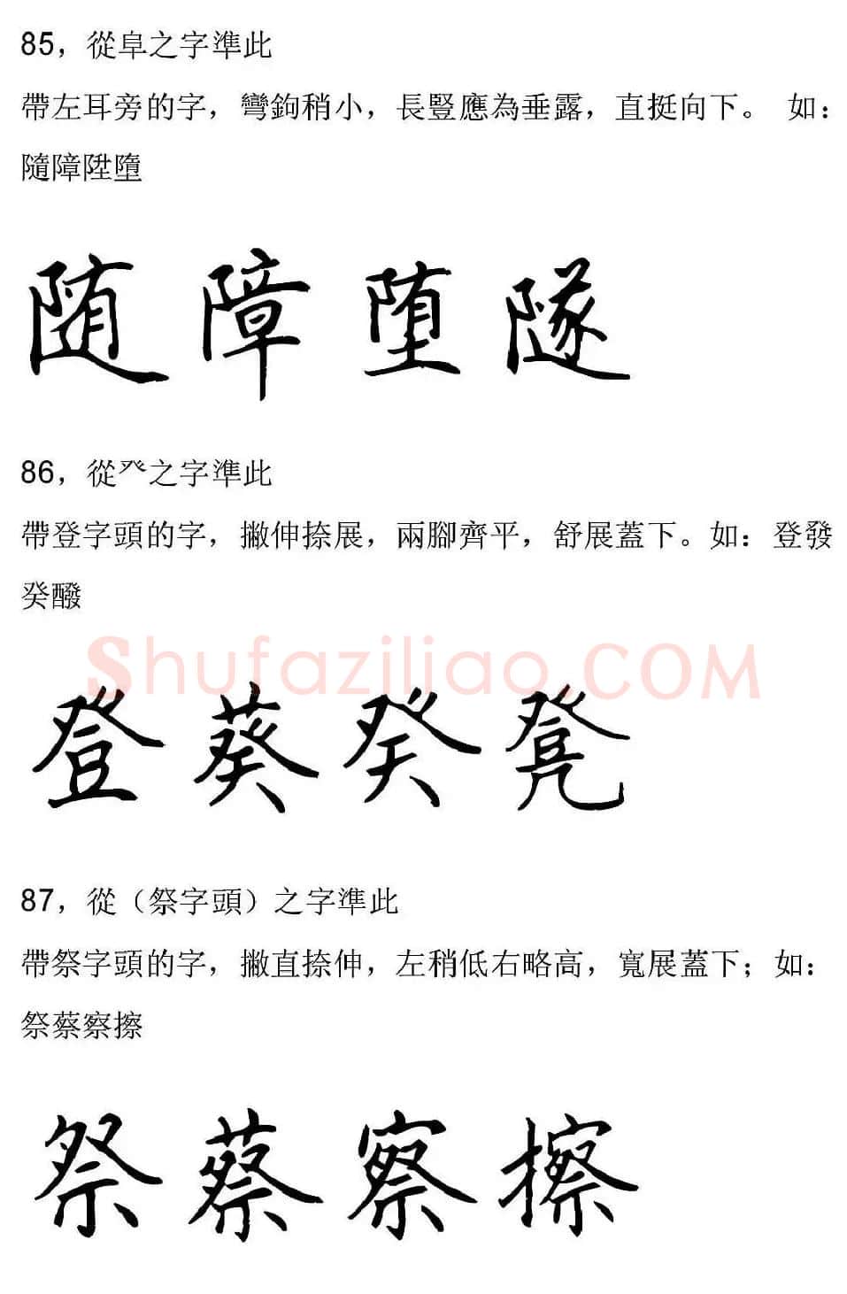 田英章硬笔楷书字帖间架结构九十二法 | 钢笔书法字帖