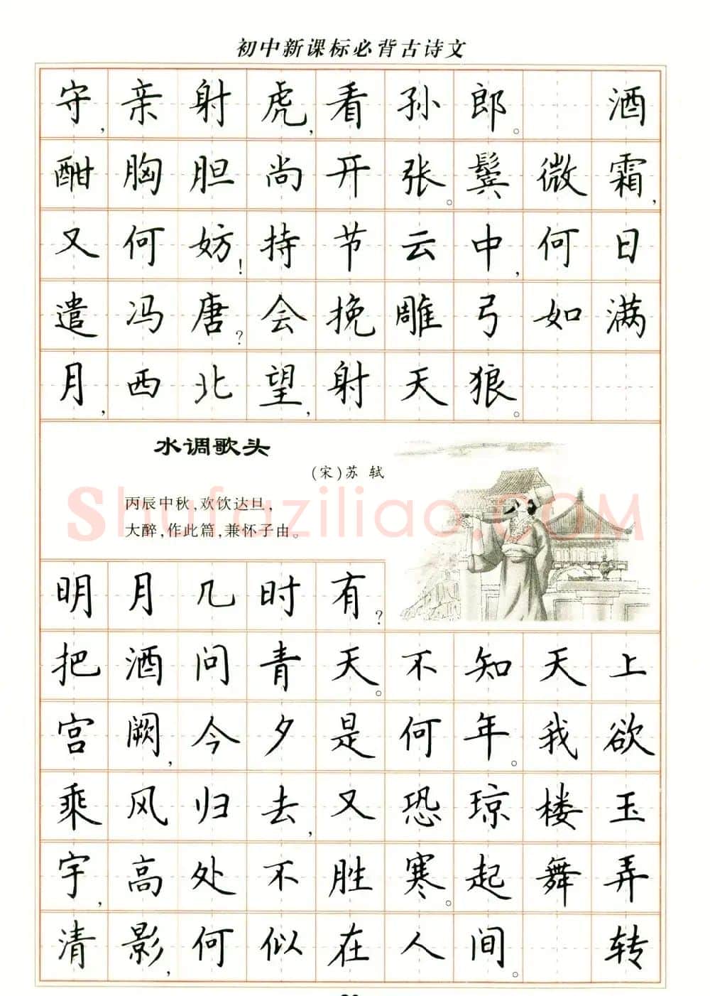 卢中南钢笔楷书字帖 | 硬笔书法字帖