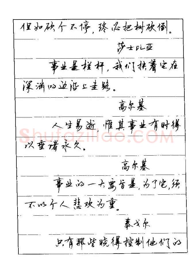 顾仲安钢笔行楷字帖文豪妙语 | 硬笔书法字帖