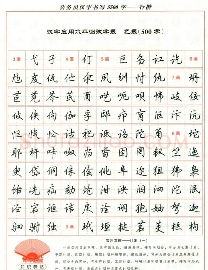 吴玉生钢笔行楷字帖《公务员汉字书写5500字》 | 硬笔书法字帖