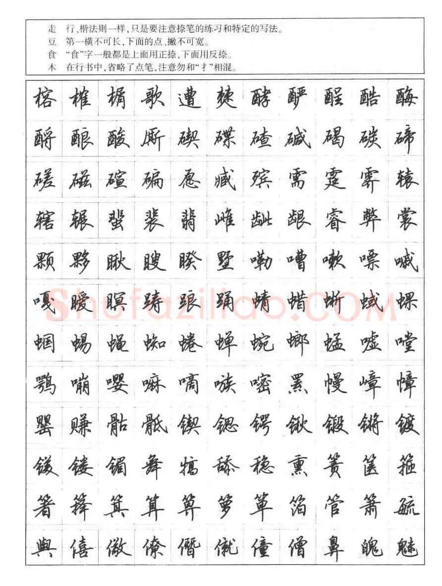 田英章钢笔书法字帖:行书7000常用字 | 硬笔书法字帖