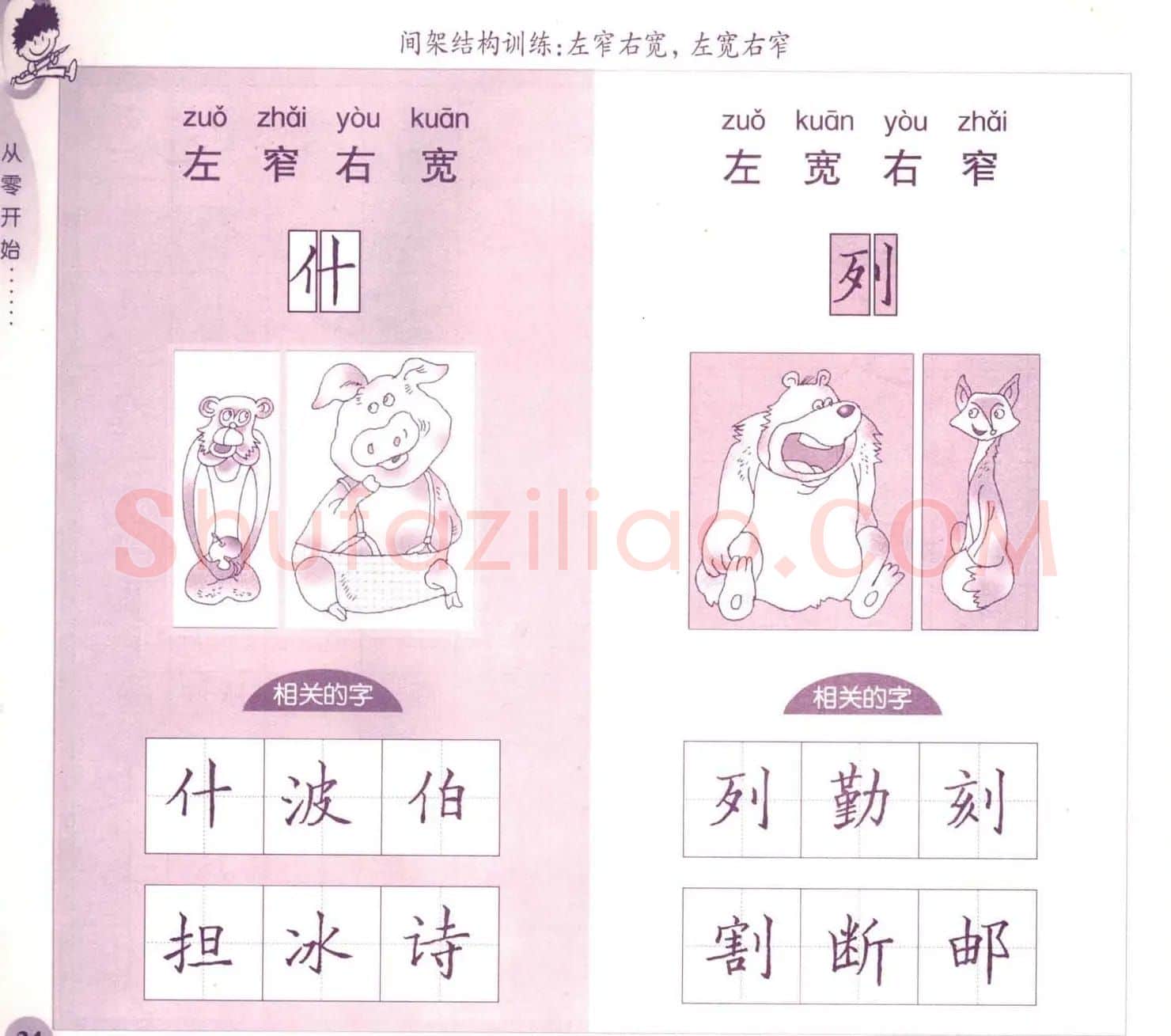 描红练字帖《从零开始学硬笔书法》 | 硬笔书法字帖