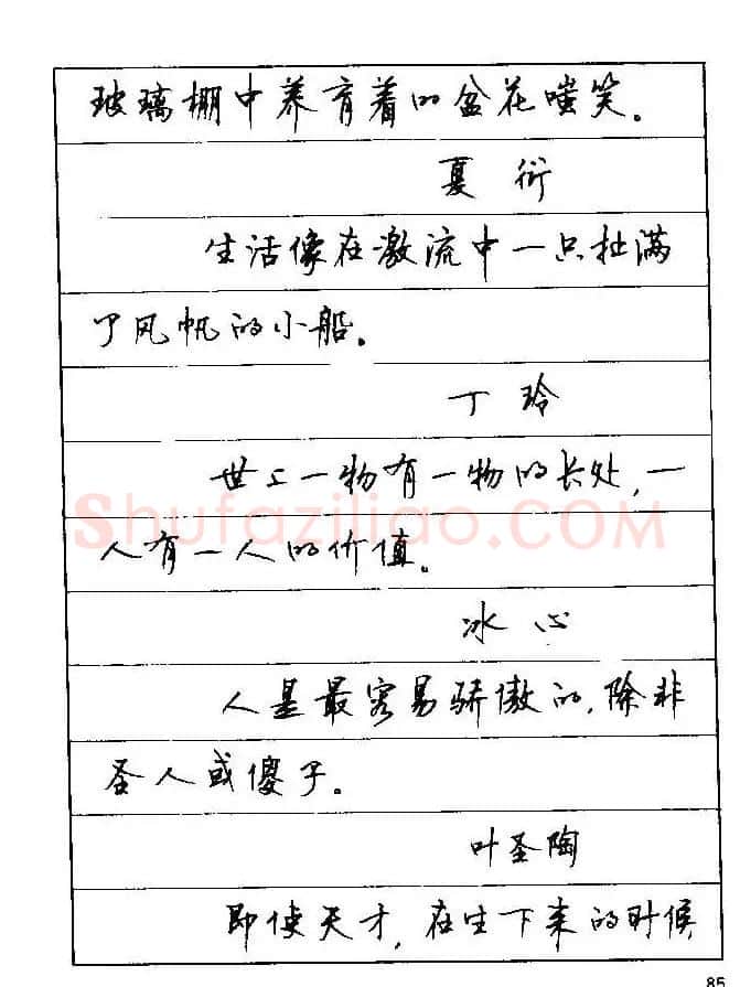 顾仲安钢笔行楷字帖文豪妙语 | 硬笔书法字帖