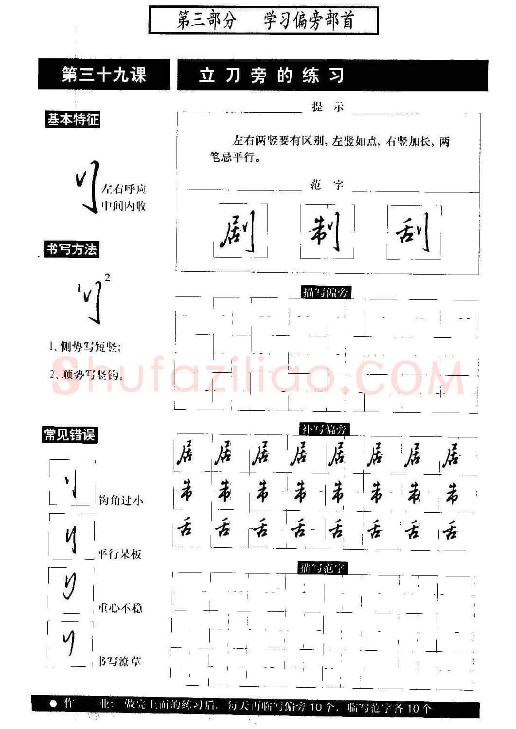 硬笔书法教程《标准钢笔行书》大图 | 硬笔书法字帖