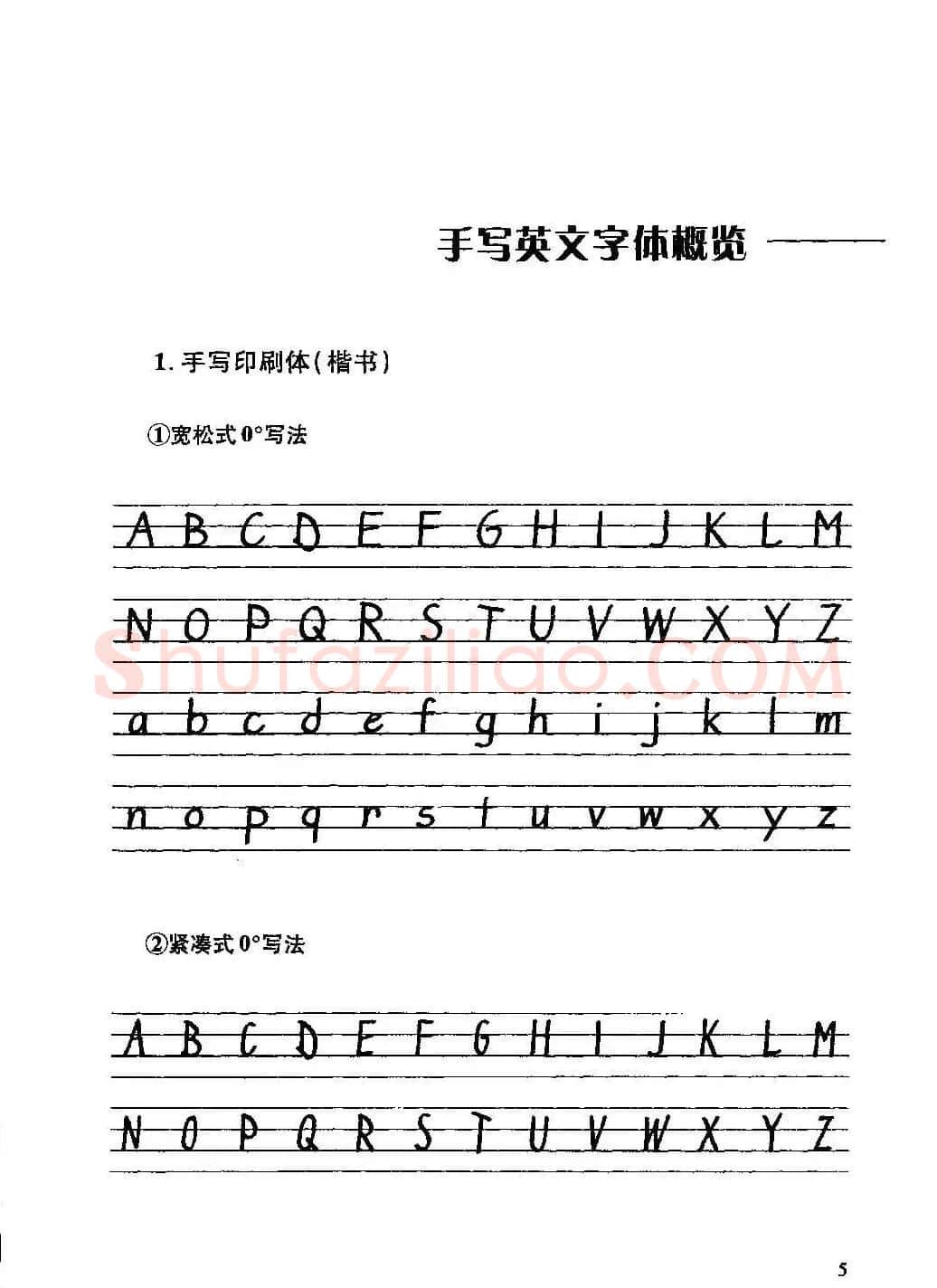 优秀英文字帖《实用英文书法字帖》 | 硬笔书法字帖