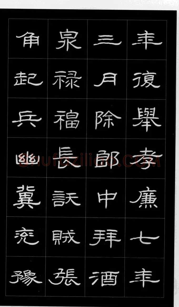 庞中华硬笔书法字帖隶书《曹全碑》 | 硬笔书法字帖