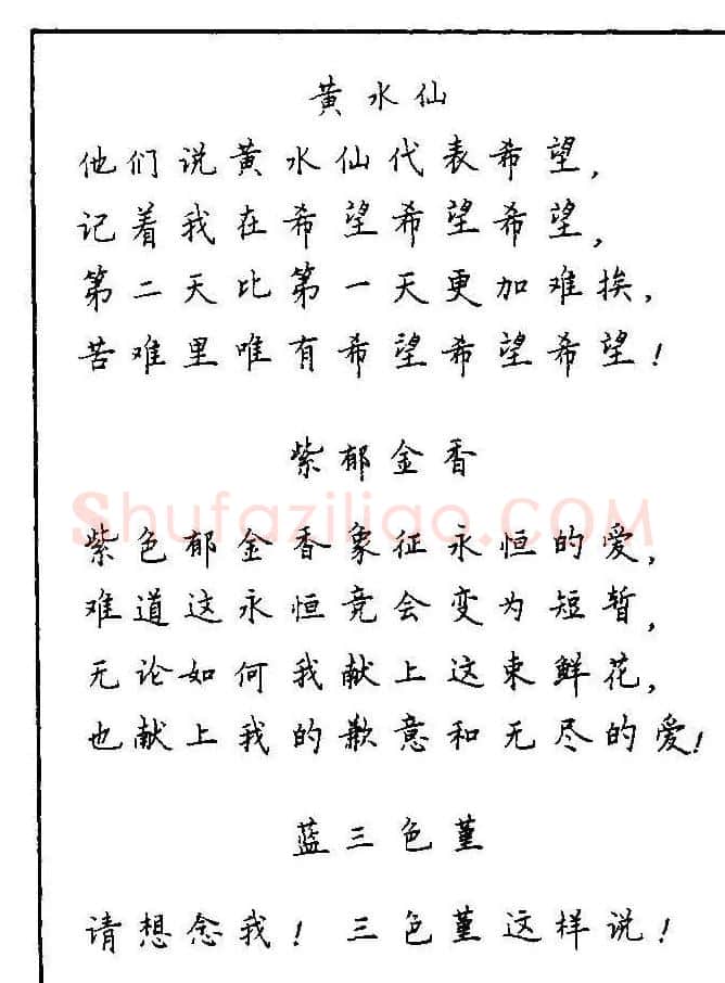 《硬笔书法琼瑶纯情诗选萃》字帖下载 | 硬笔书法字帖