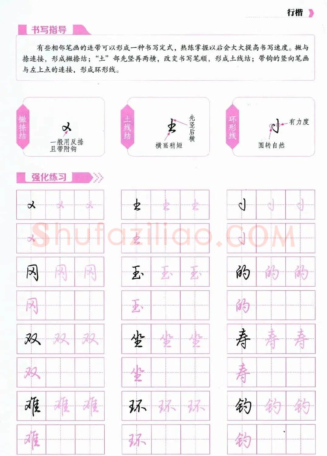 荆霄鹏硬笔行楷字帖《新手入门常见的20个问题》 | 硬笔书法字帖