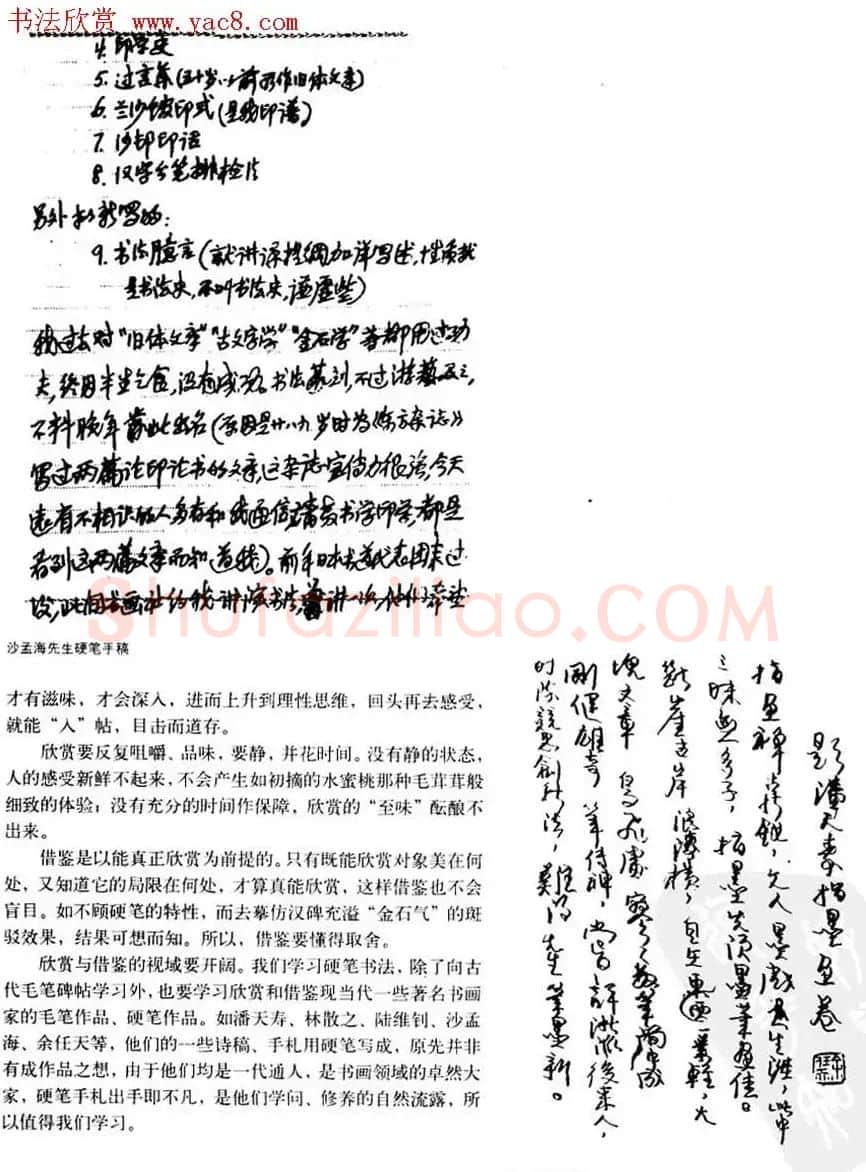 中国美术学院考级中心推荐《硬笔书法》 | 钢笔书法字帖