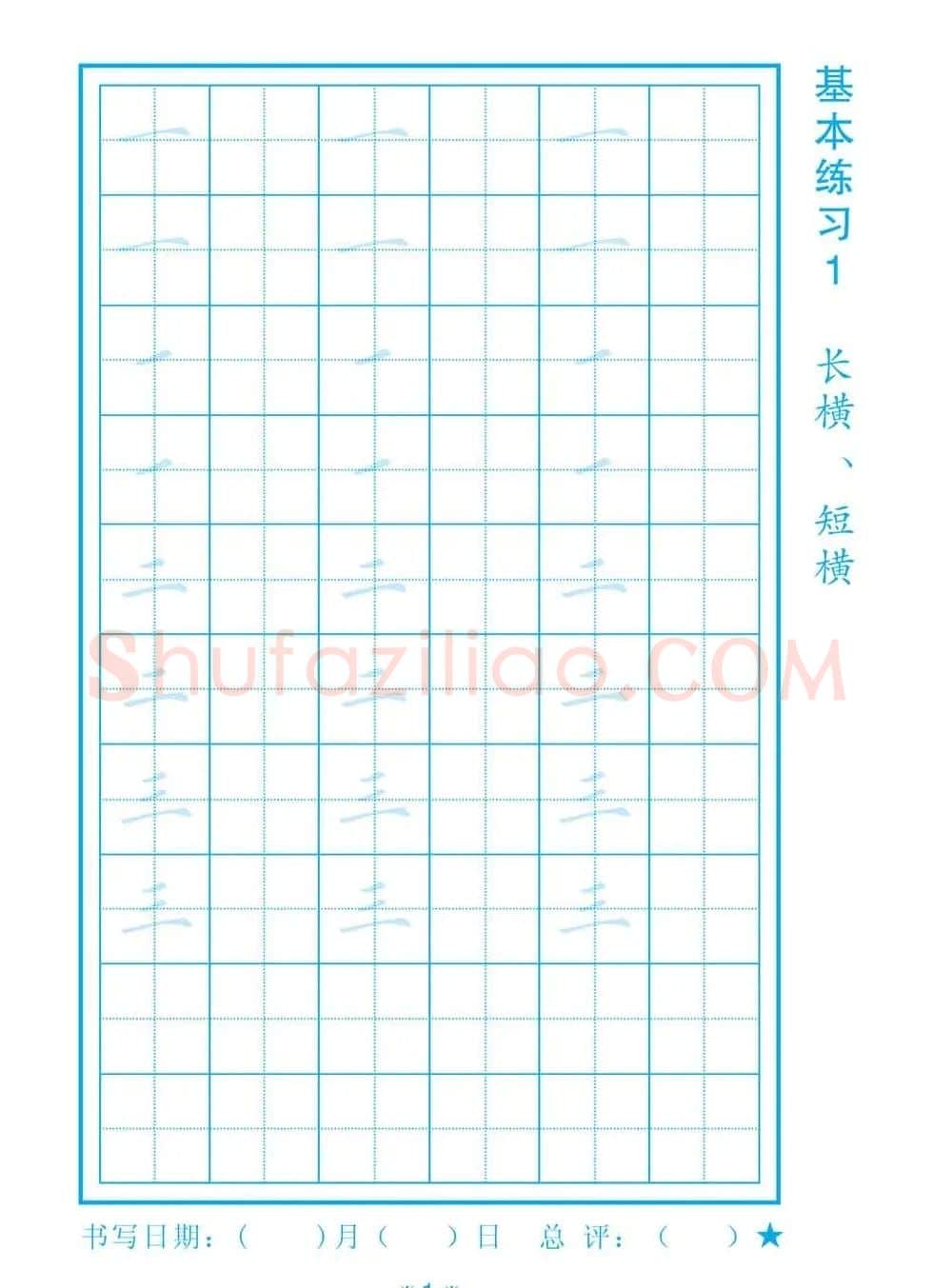 小学生规范汉字书写练习字帖 | 钢笔书法字帖