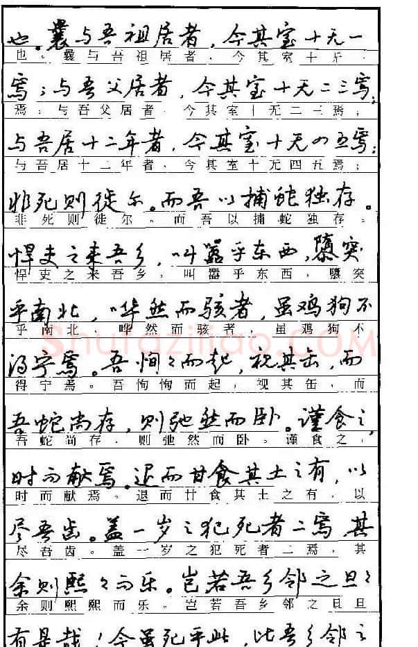 自学丛帖《学生古代散文名篇钢笔字帖》 | 硬笔书法字帖