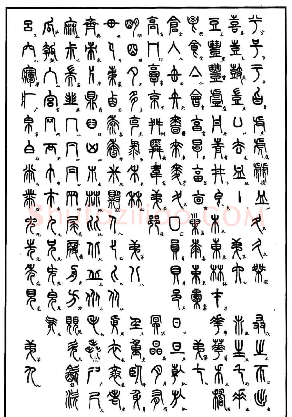 钢笔书法教程 篆书基本点画及结构特点 | 硬笔书法字帖