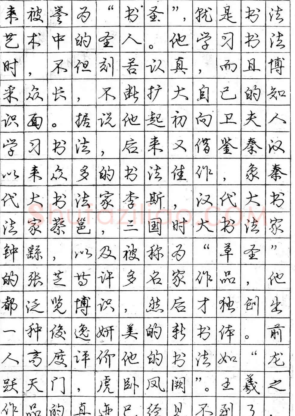 庞中华字帖《怎样练习钢笔行书字》 | 钢笔书法字帖