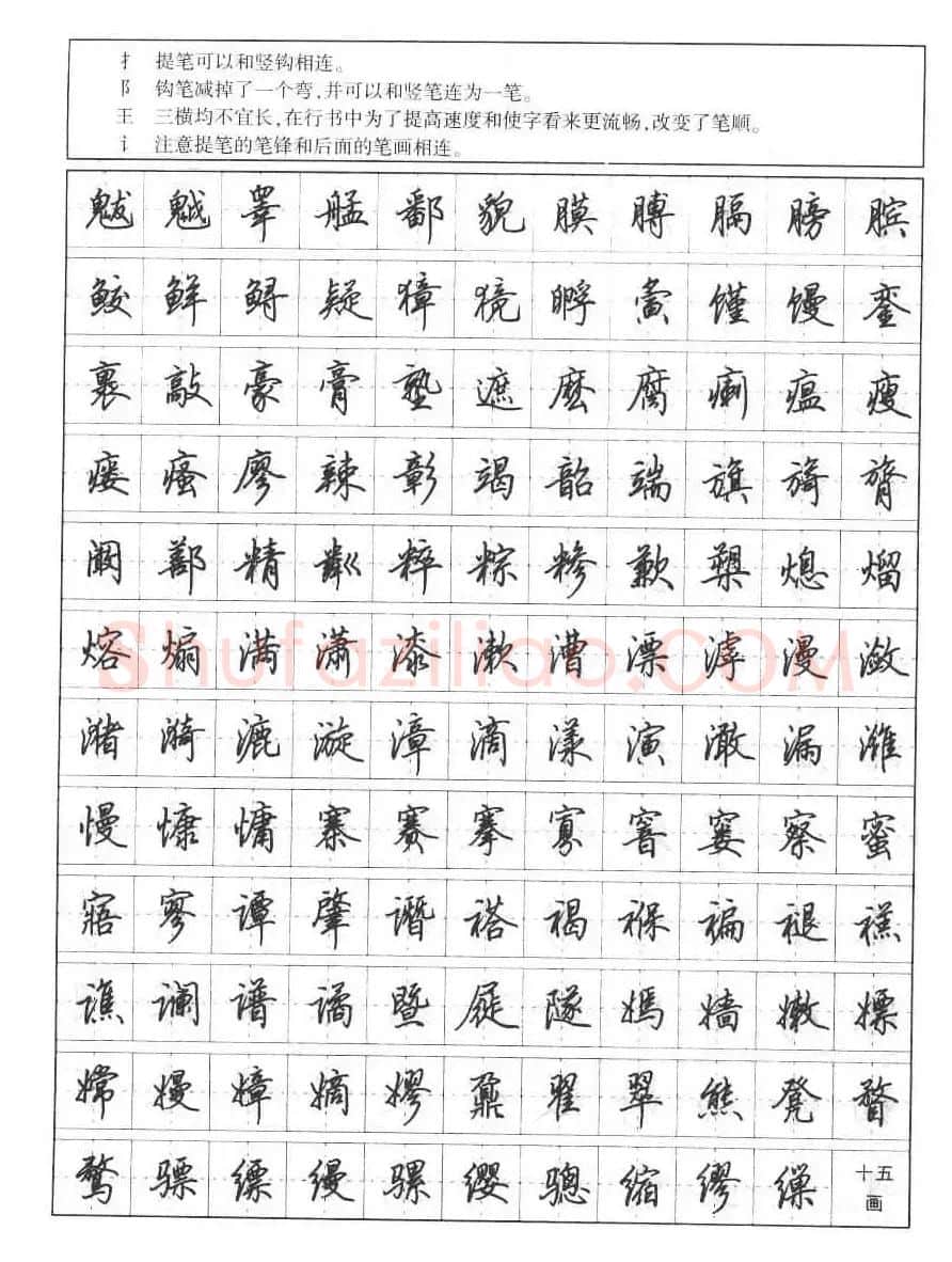田英章钢笔书法字帖:行书7000常用字 | 硬笔书法字帖